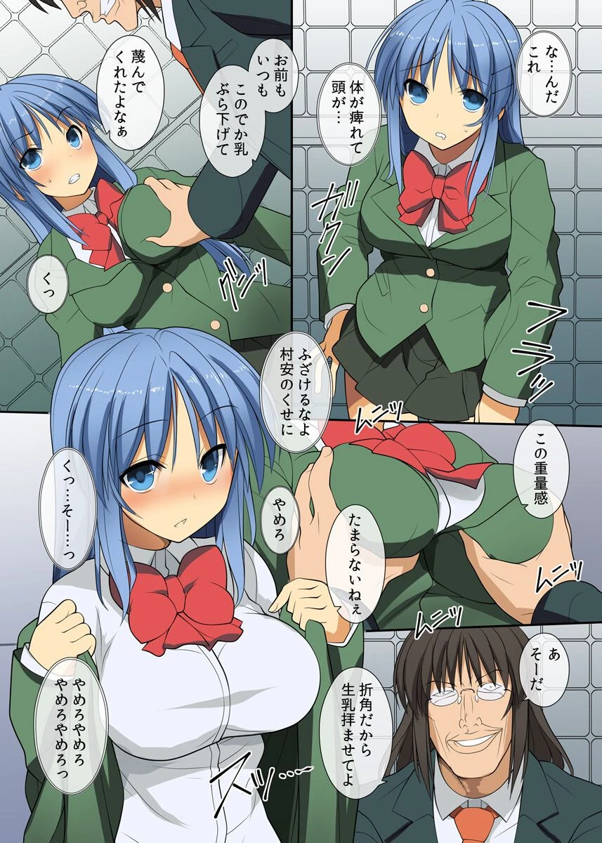 超強力な催●ライトを手に入れたんで巨乳な同級生達を調教！！ 7ページ