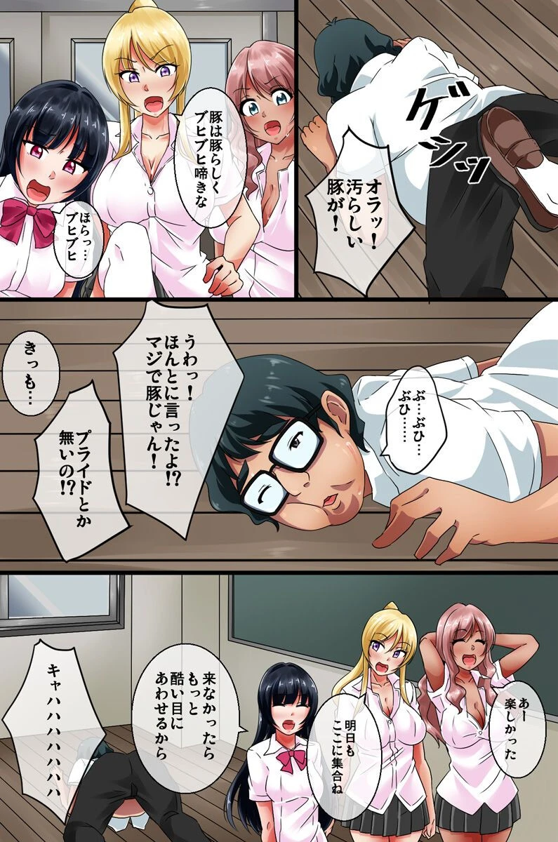 JKギャルを催●調教して俺専用の巨乳ビッチに再教育（単話） 3ページ