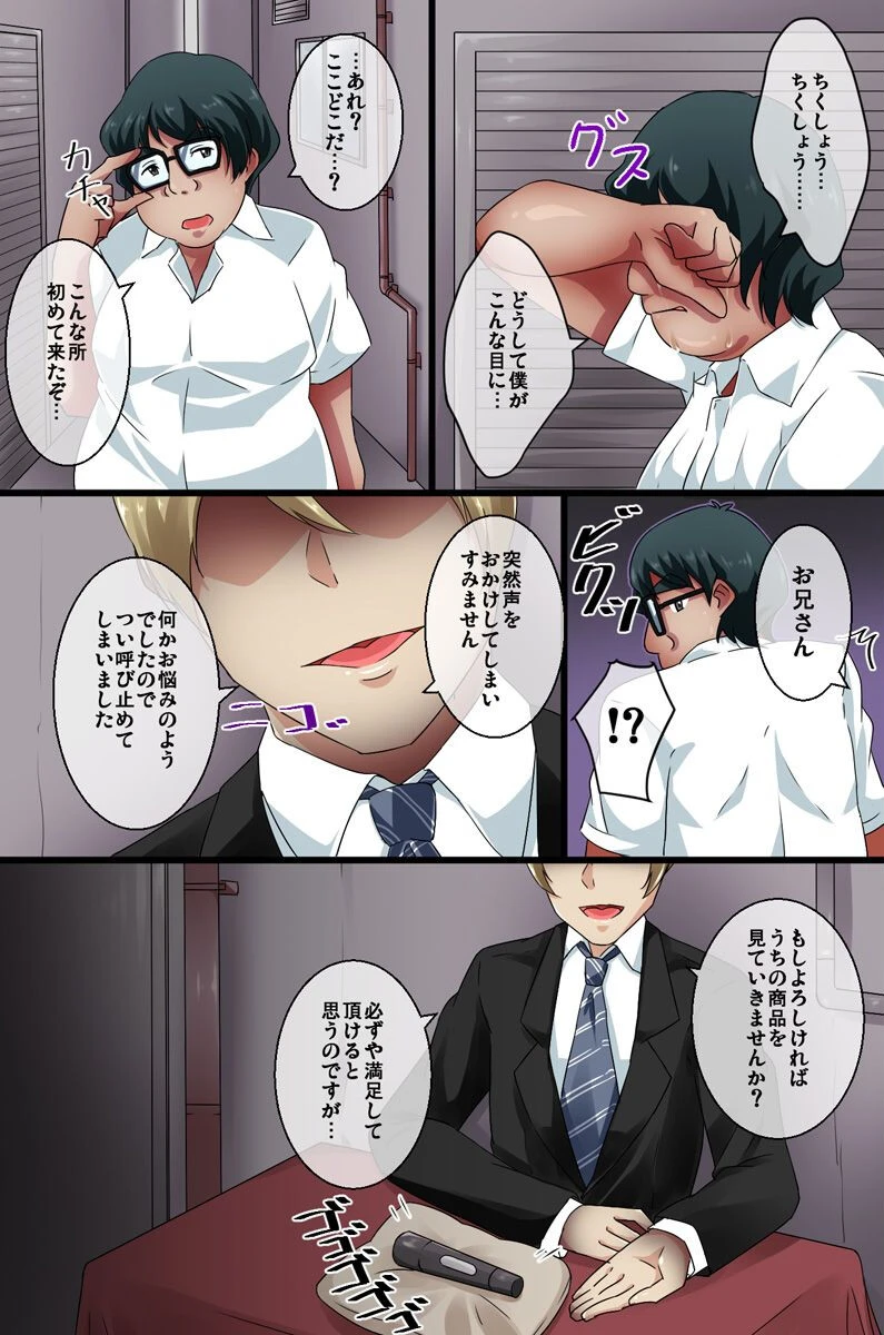 JKギャルを催●調教して俺専用の巨乳ビッチに再教育（単話） 4ページ