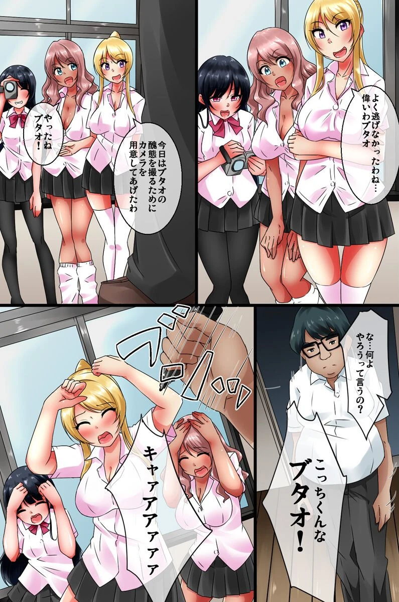 JKギャルを催●調教して俺専用の巨乳ビッチに再教育（単話） 5ページ