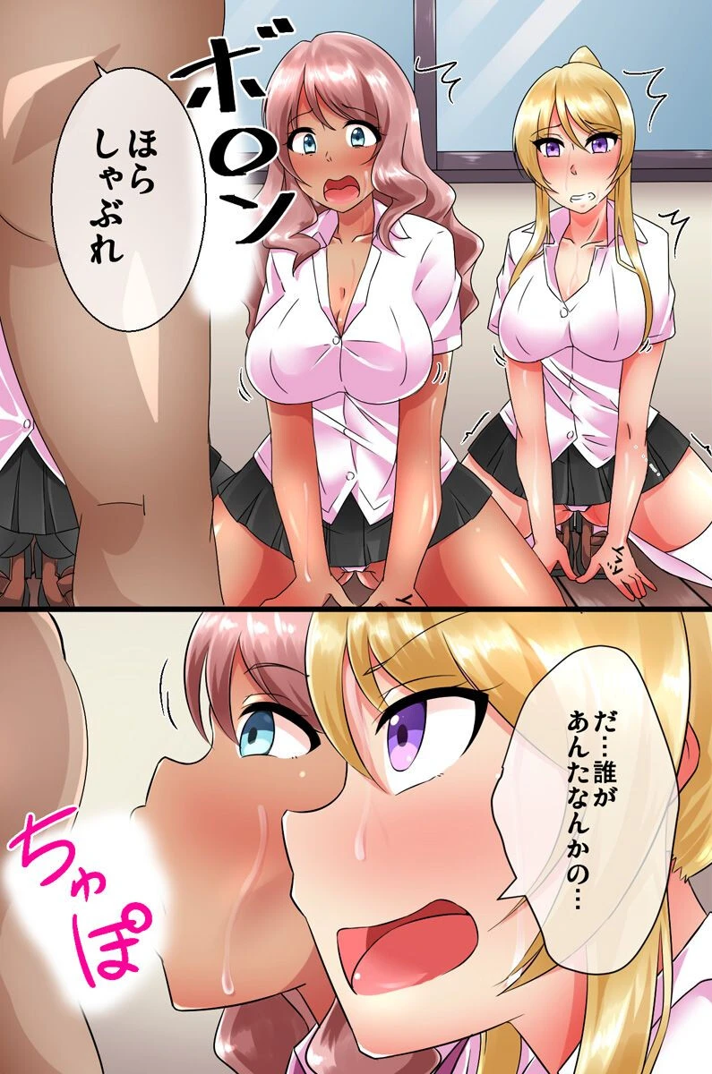 JKギャルを催●調教して俺専用の巨乳ビッチに再教育（単話） 7ページ