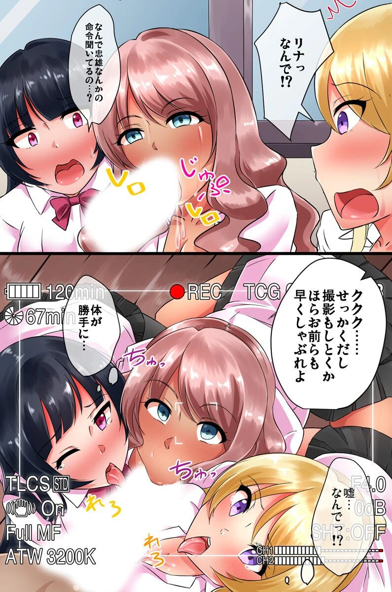 JKギャルを催●調教して俺専用の巨乳ビッチに再教育（単話） 8ページ