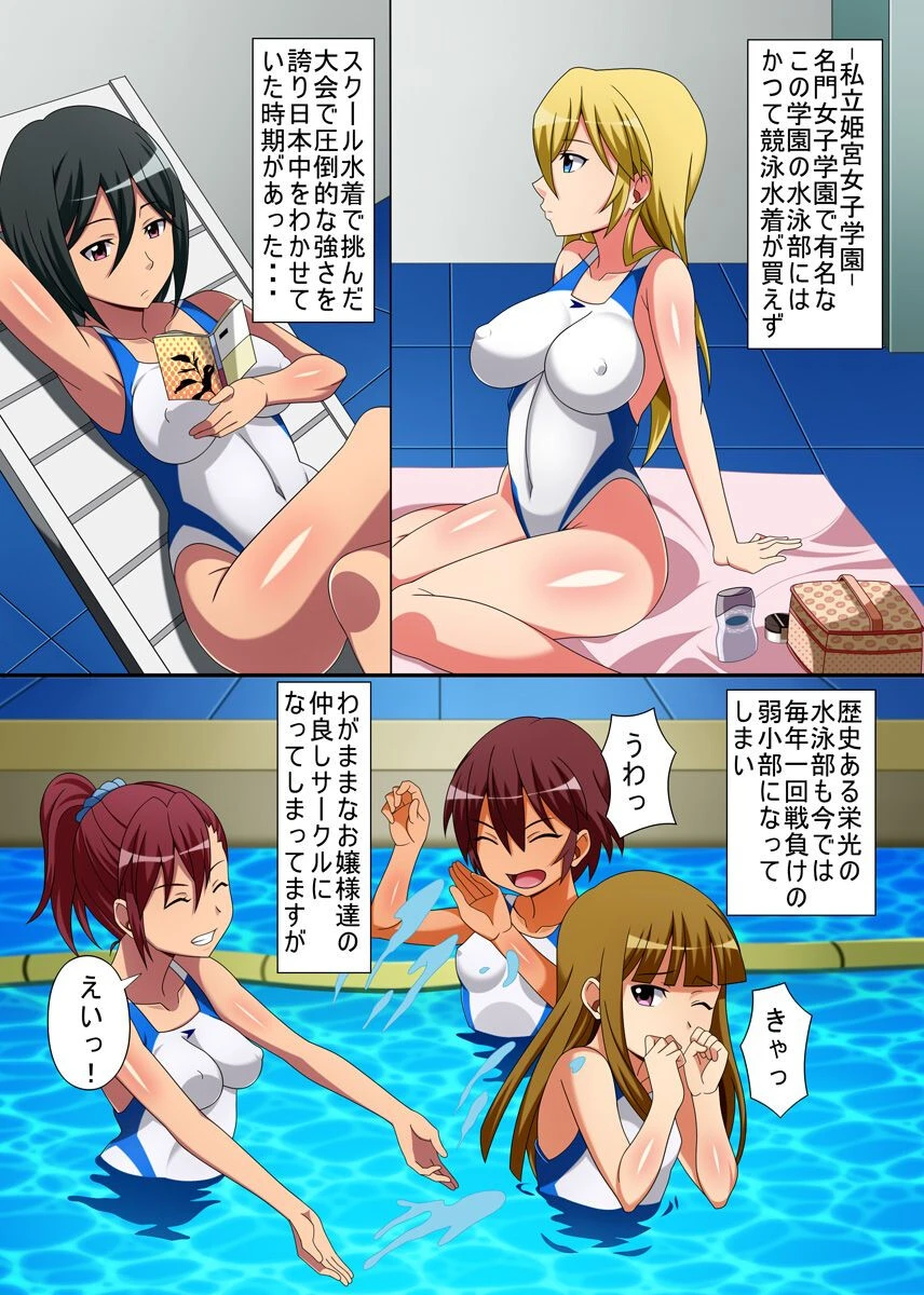 強●マインドコントロールできちゃうスクール水着（単話） 2ページ