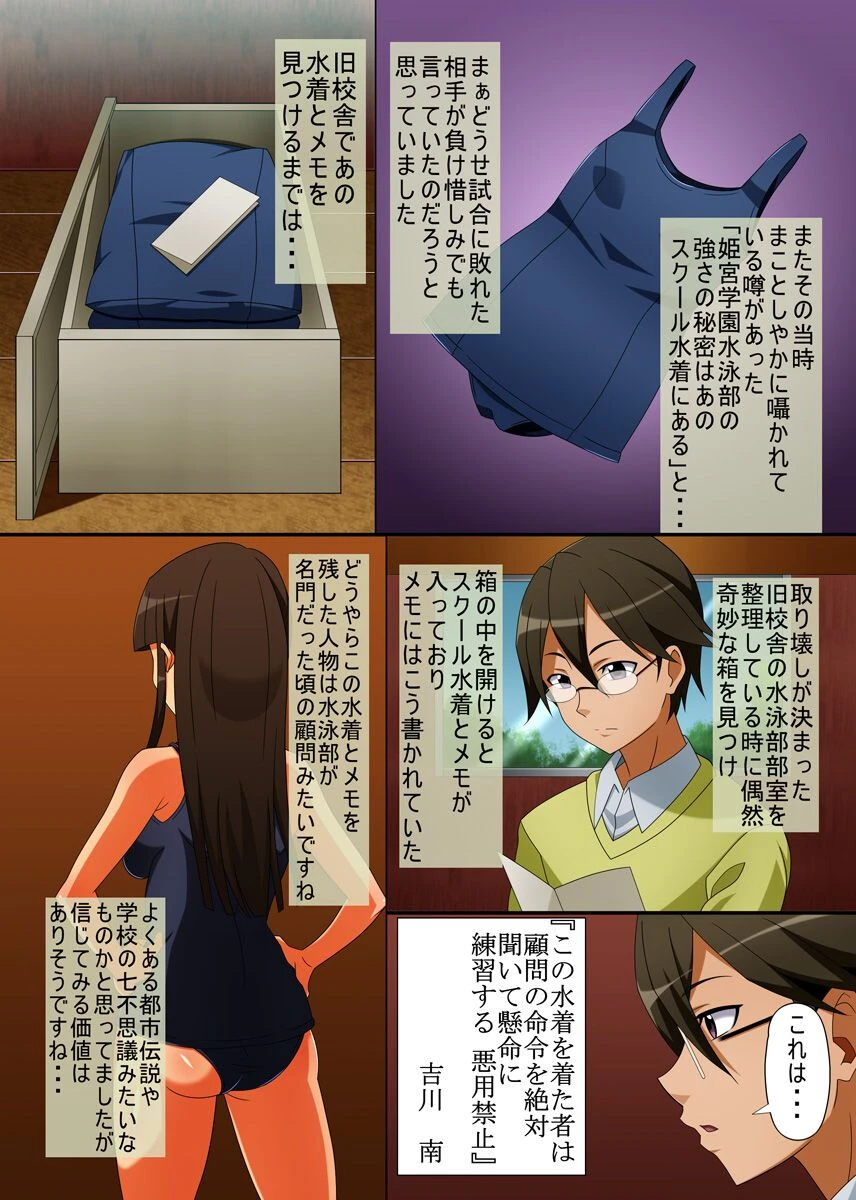 強●マインドコントロールできちゃうスクール水着（単話） 3ページ