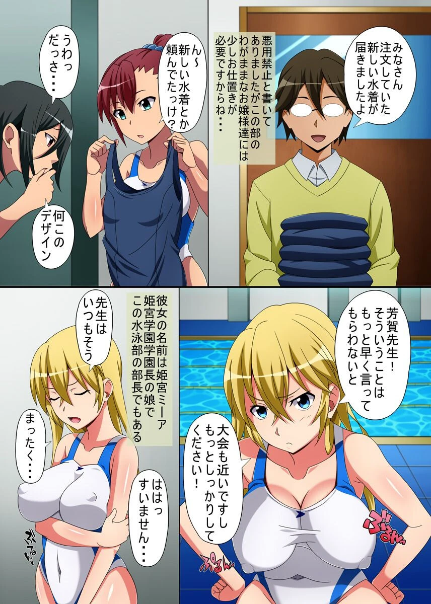 強●マインドコントロールできちゃうスクール水着（単話） 4ページ