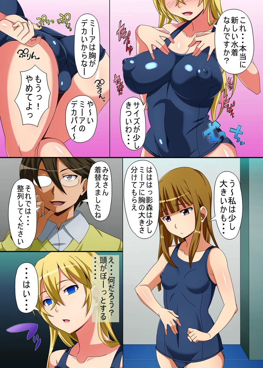 強●マインドコントロールできちゃうスクール水着（単話） 5ページ