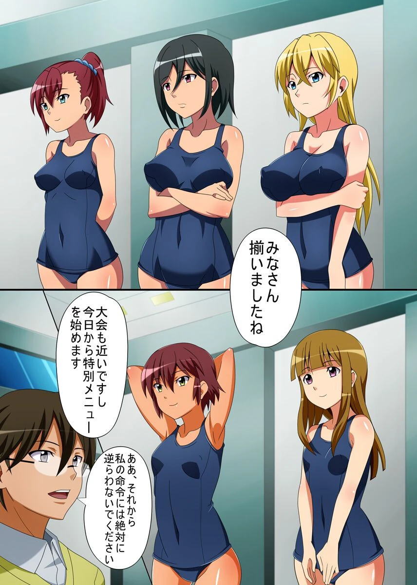 強●マインドコントロールできちゃうスクール水着（単話） 6ページ