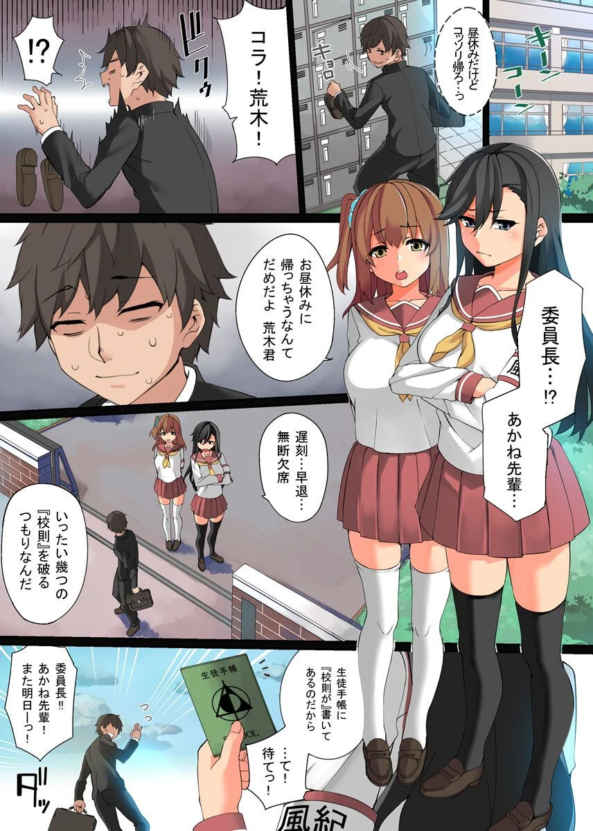 エッチな校則作っちゃいました。常識書換でやりたい放題！（単話） 2ページ