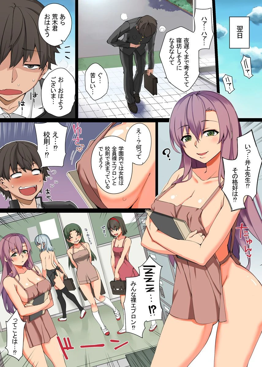 エッチな校則作っちゃいました。常識書換でやりたい放題！（単話） 5ページ