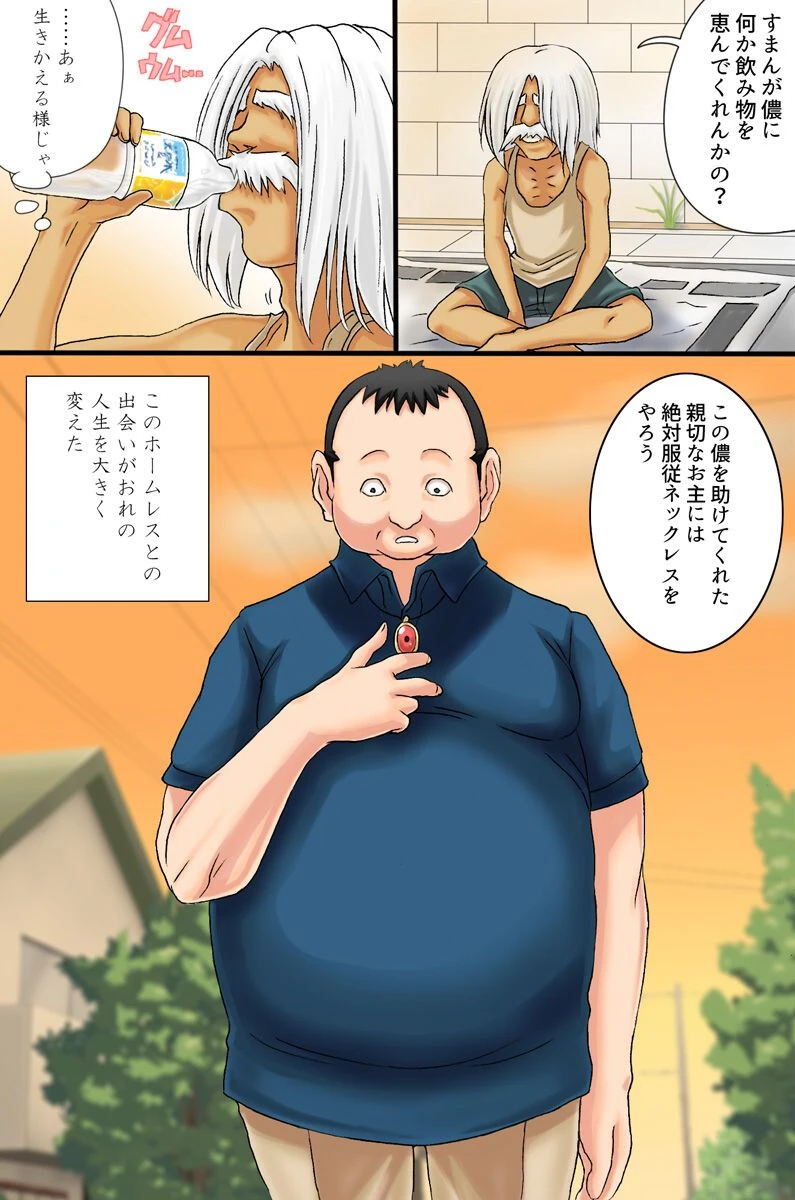 絶対服従ネックレス（単話） 2ページ