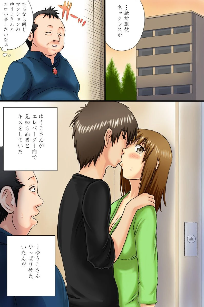 絶対服従ネックレス（単話） 3ページ