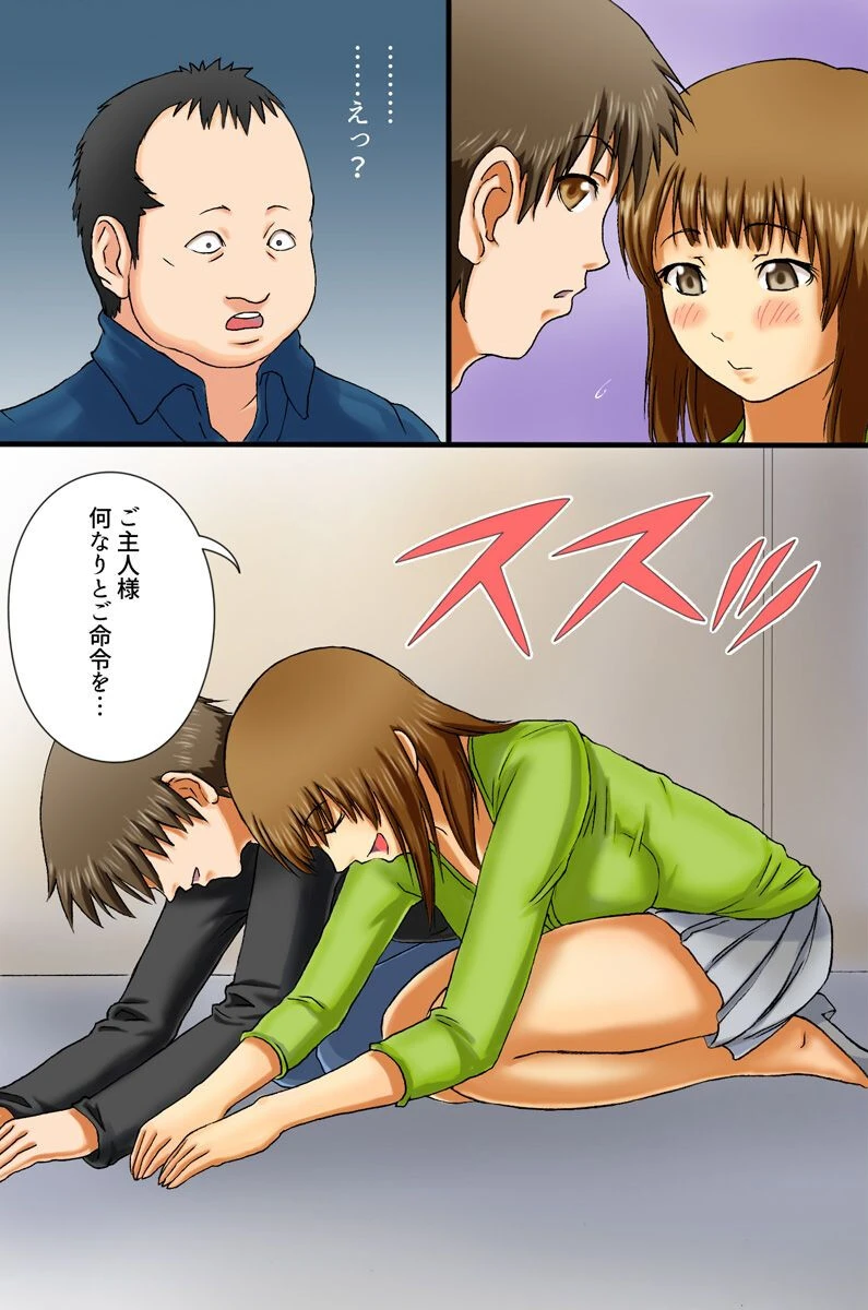 絶対服従ネックレス（単話） 4ページ