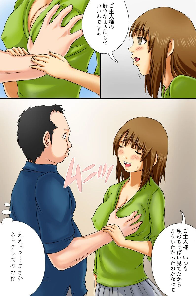 絶対服従ネックレス（単話） 5ページ