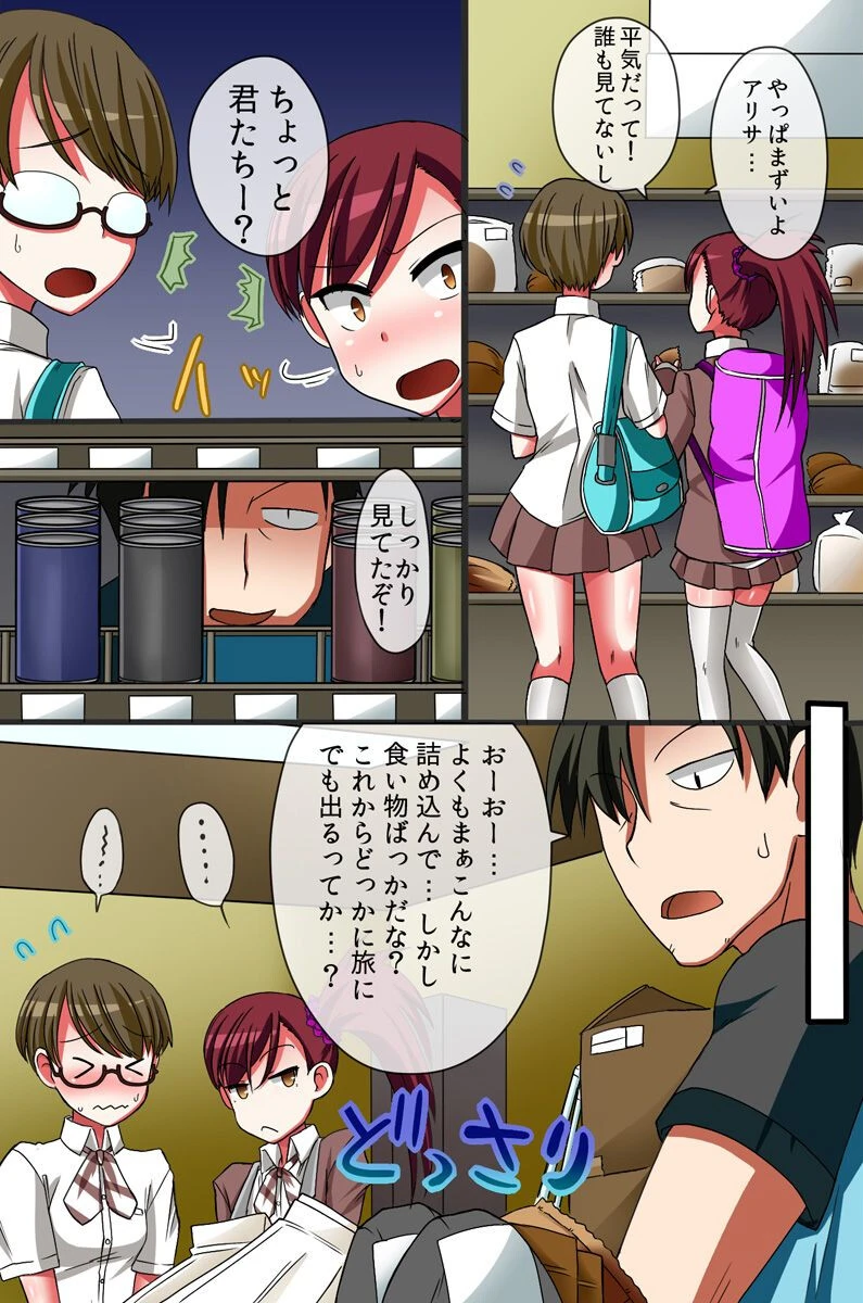 万引き娘達を脅迫して媚薬漬けにして調教しちゃいました（単話） 2ページ