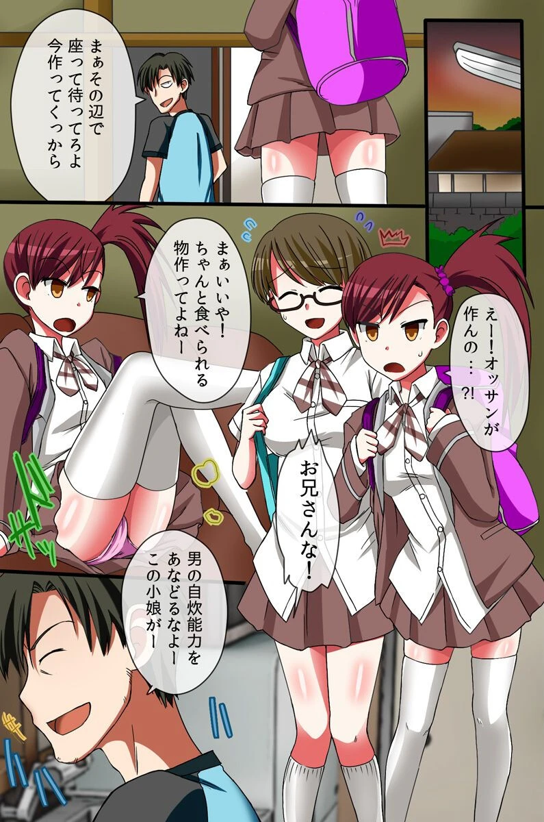 万引き娘達を脅迫して媚薬漬けにして調教しちゃいました（単話） 4ページ