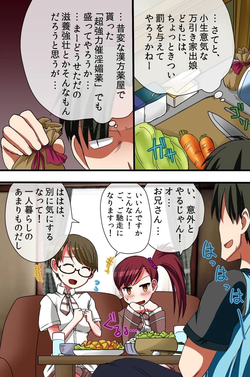 万引き娘達を脅迫して媚薬漬けにして調教しちゃいました（単話） 5ページ