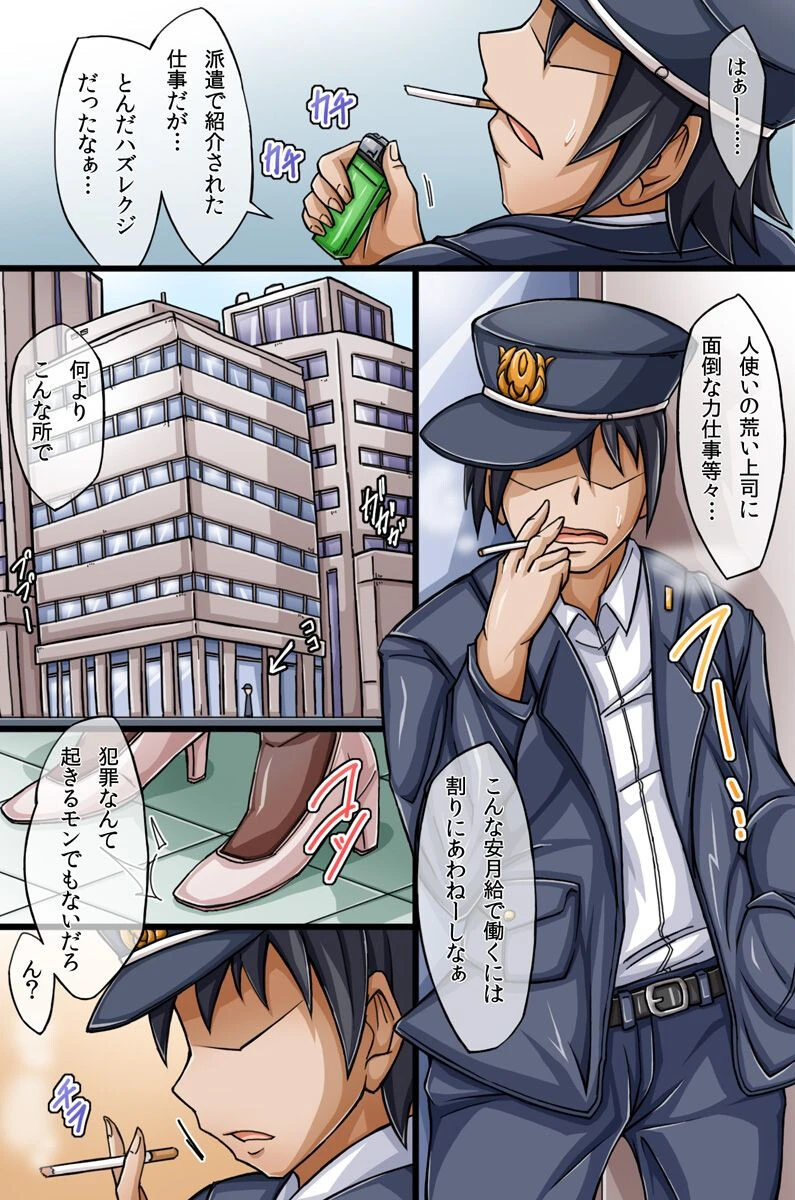 私達、催●でヤラれちゃいました。（単話） 3ページ