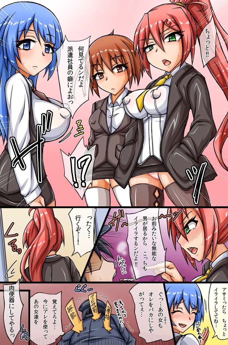 私達、催●でヤラれちゃいました。（単話） 4ページ