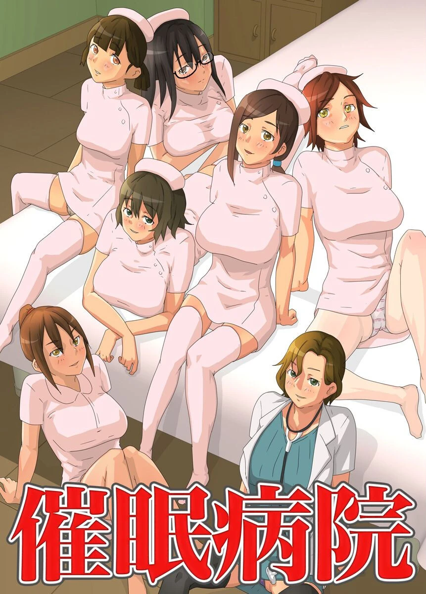 催●病院 ホノオノ