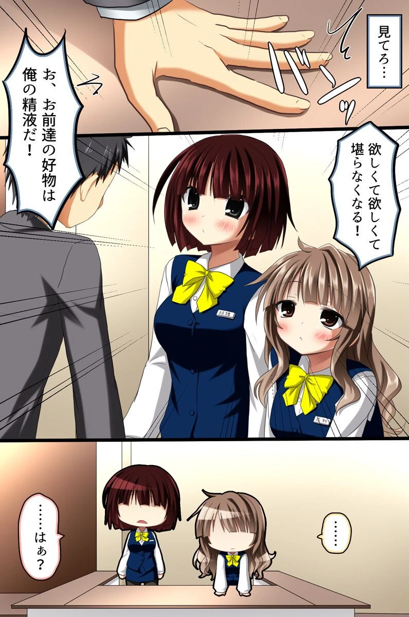 催●ハーレムオフィス 5ページ