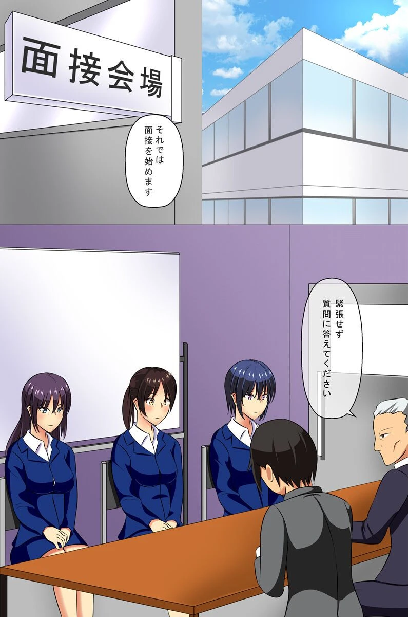 セクハラ面接官（単話） 2ページ
