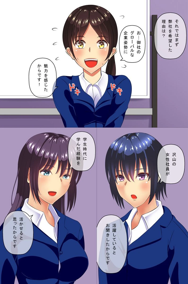 セクハラ面接官（単話） 3ページ