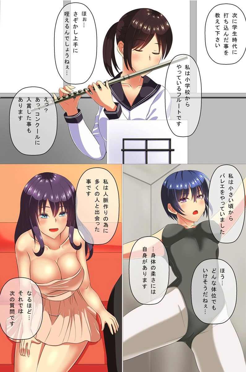 セクハラ面接官（単話） 4ページ