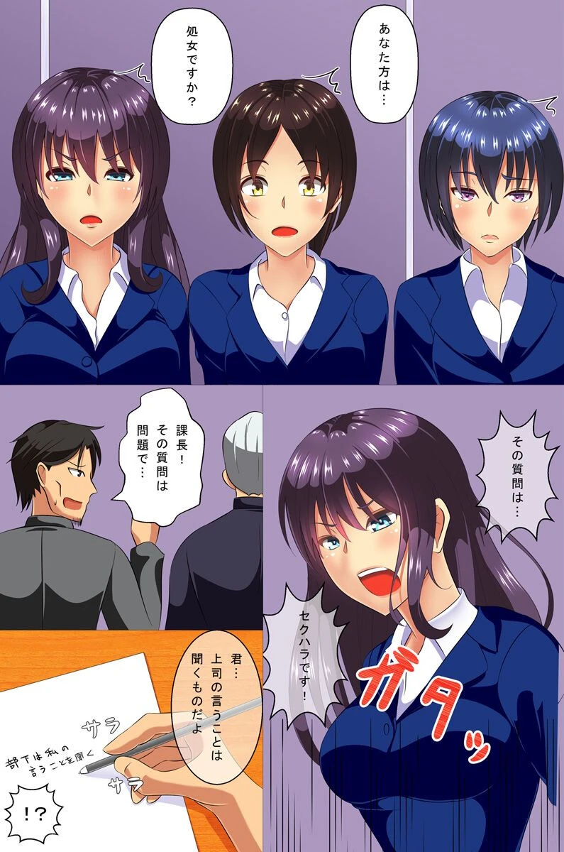 セクハラ面接官（単話） 5ページ
