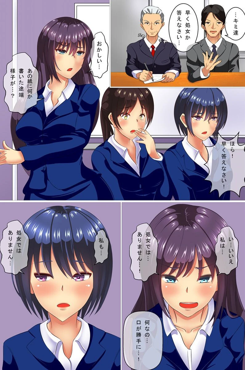 セクハラ面接官（単話） 6ページ