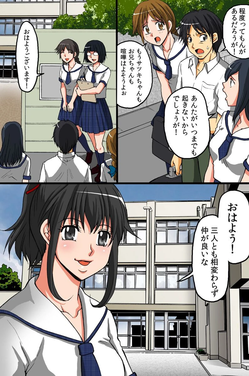 淫欲感染（単話） 4ページ