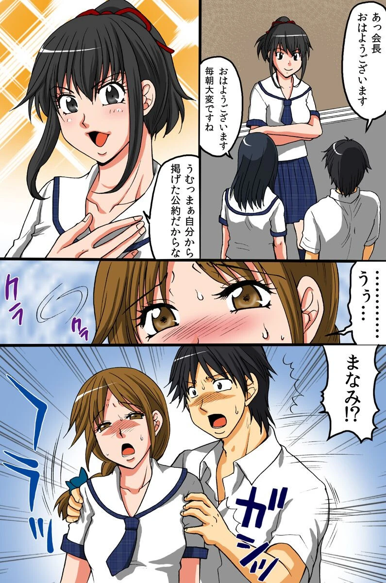 淫欲感染（単話） 5ページ