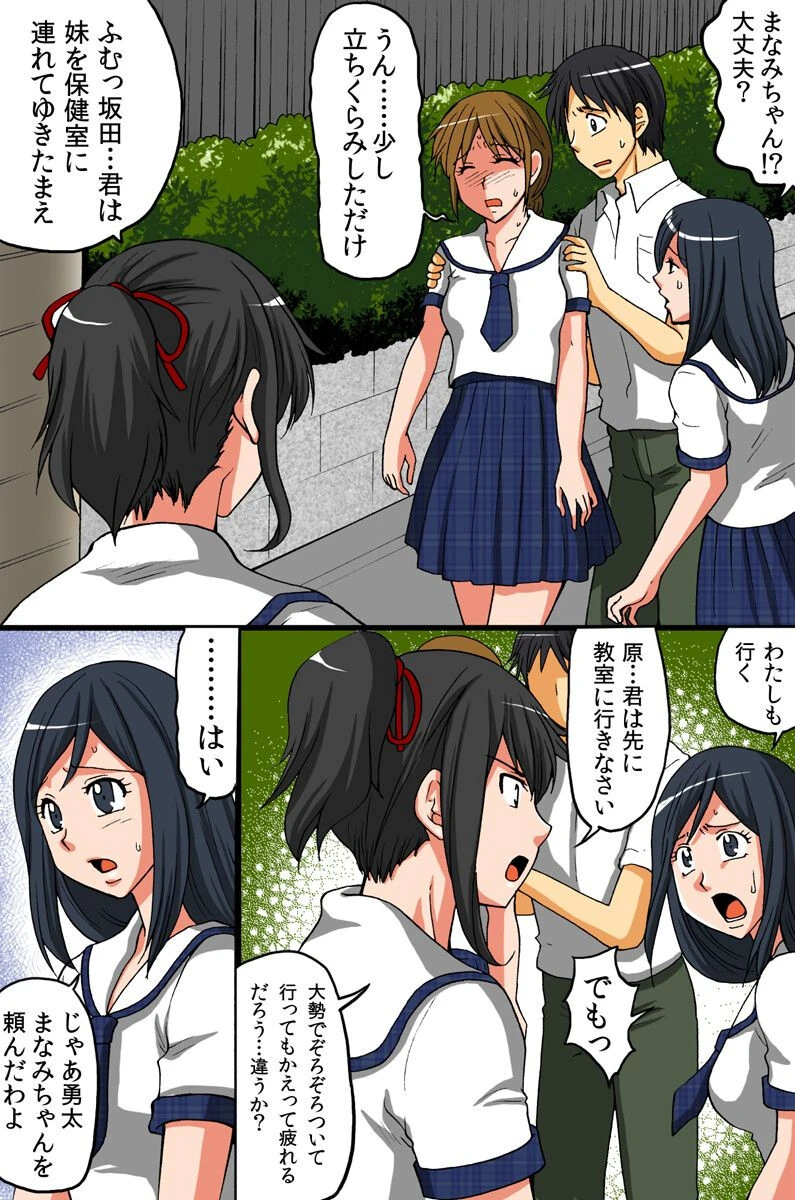 淫欲感染（単話） 6ページ