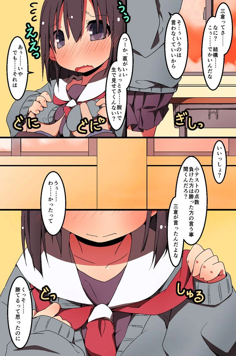 妄想教室（単話） 4ページ