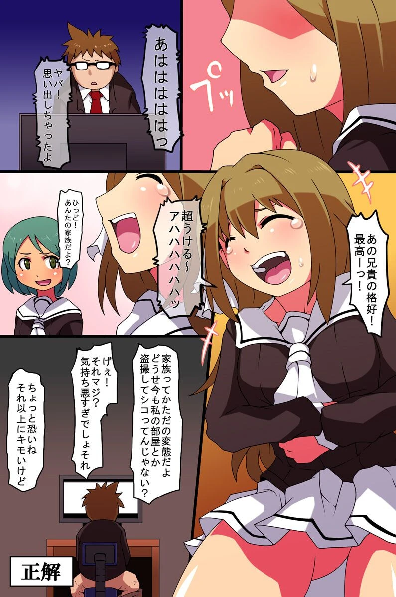 神コントローラー女子を操れ！ 8ページ