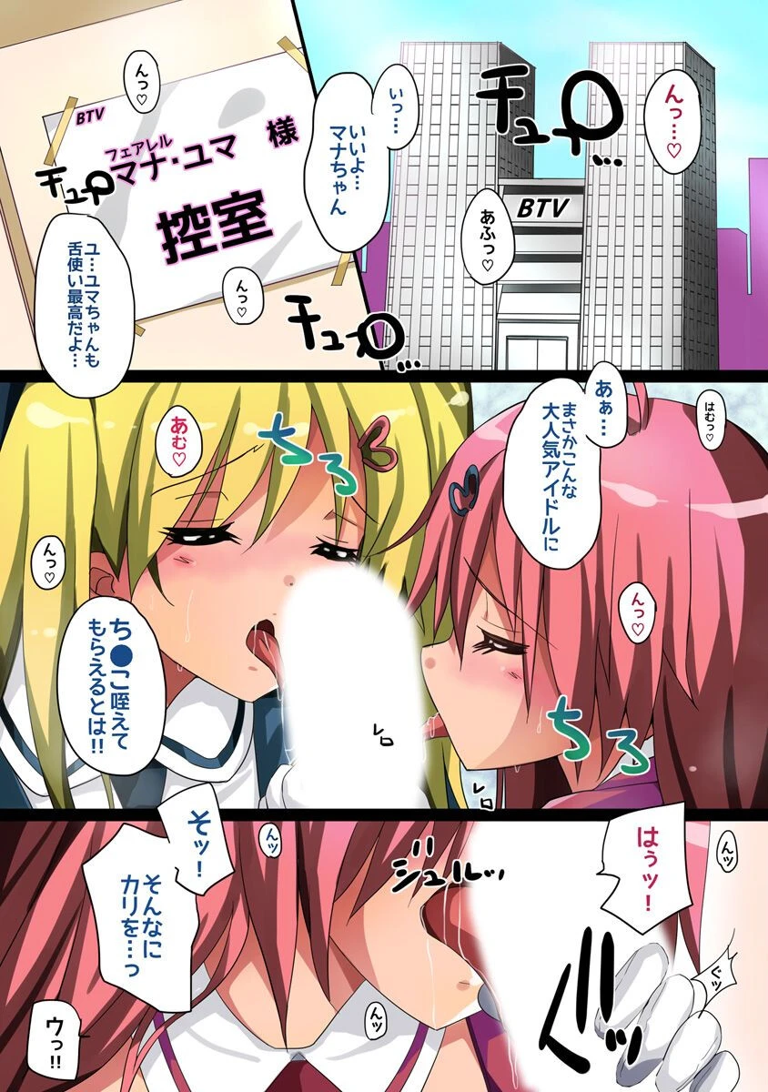 誰とでも即ヤレちゃう発情シール(単話) 2ページ