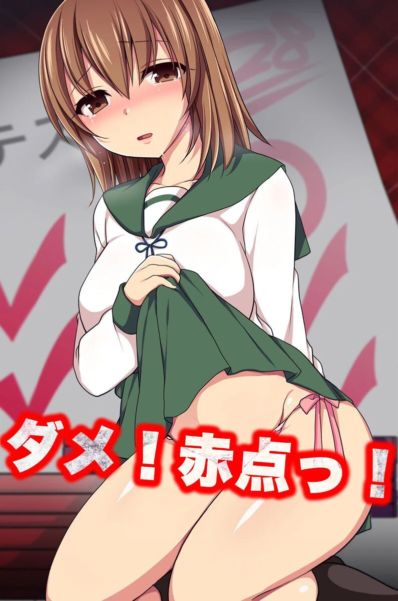 ダメ！赤点っ！ エロ漫画 無料