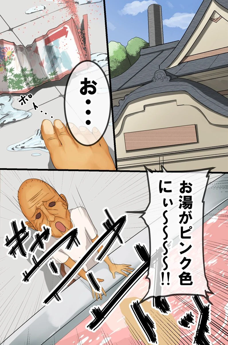 ど変態爺っ（単話） 3ページ