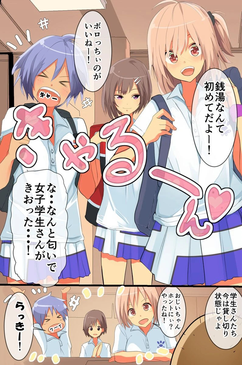 ど変態爺っ（単話） 5ページ