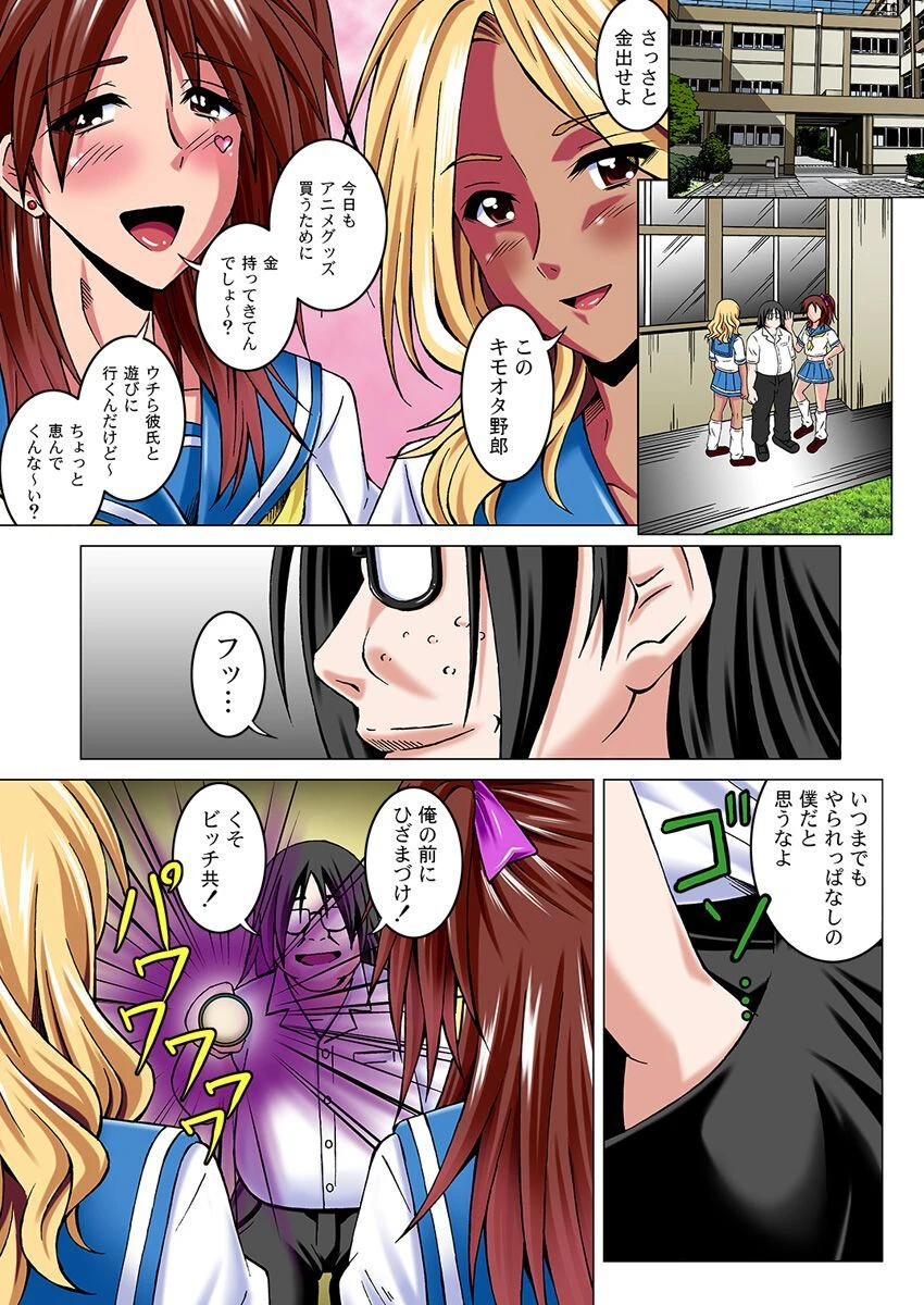 超強力催●光線を手に入れた（単話） 2ページ