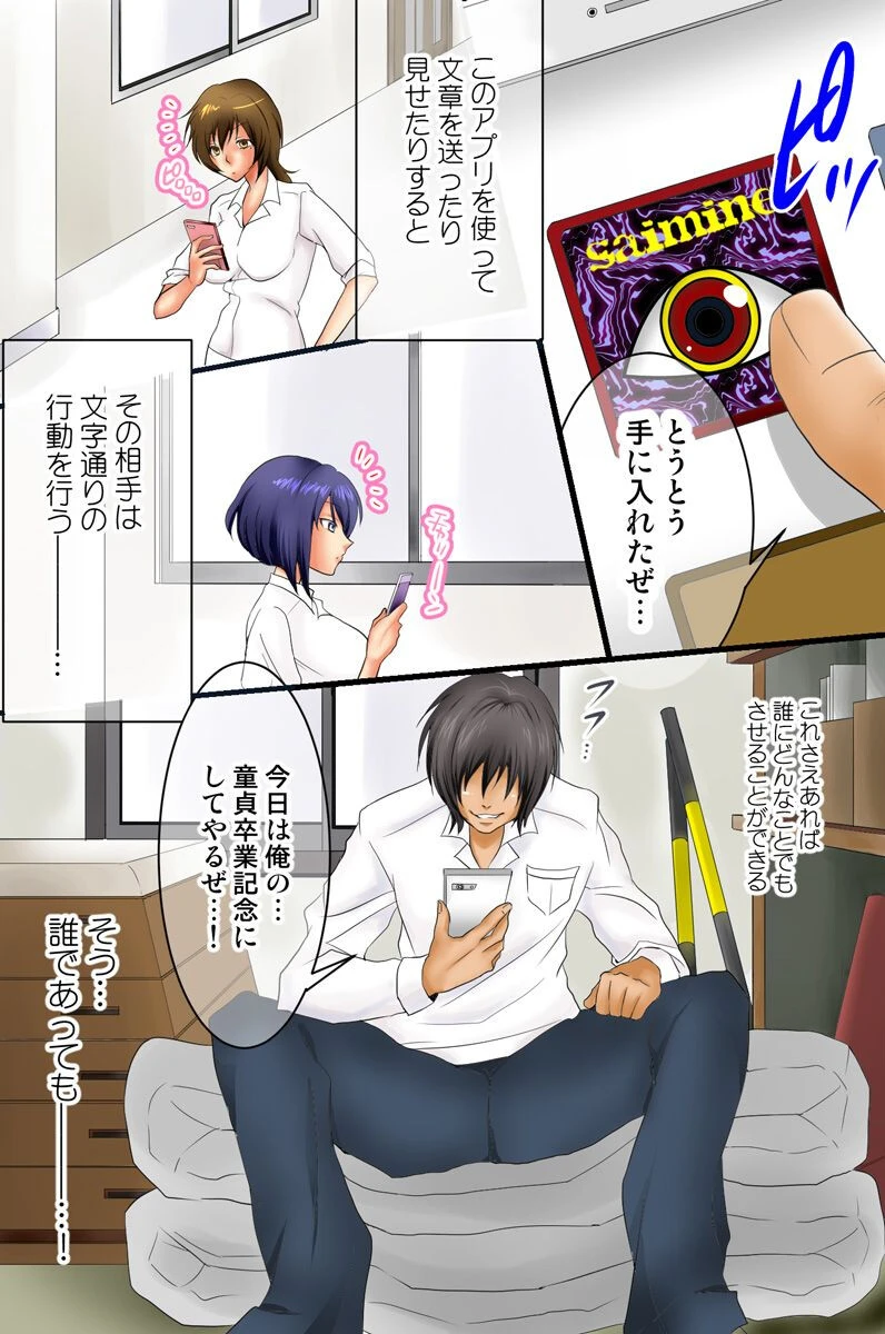 超催●スマホ（単話） 2ページ