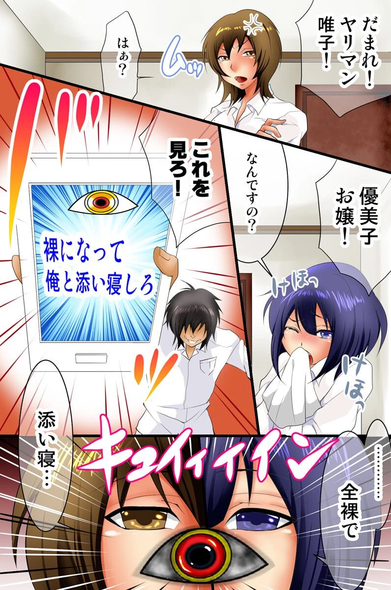 超催●スマホ（単話） 5ページ