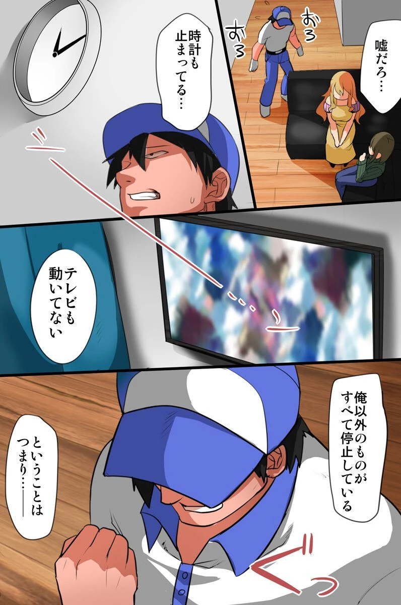 時間停止無抵抗な人妻やりたい放題（単話） 8ページ