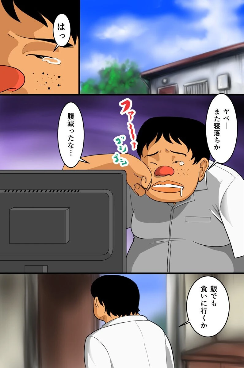 時間停止!自分以外の時間が止まった世界(単話) 2ページ