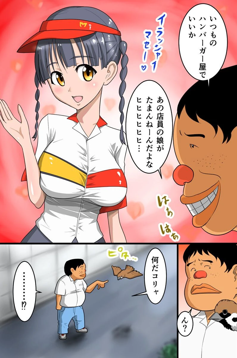 時間停止!自分以外の時間が止まった世界(単話) 3ページ