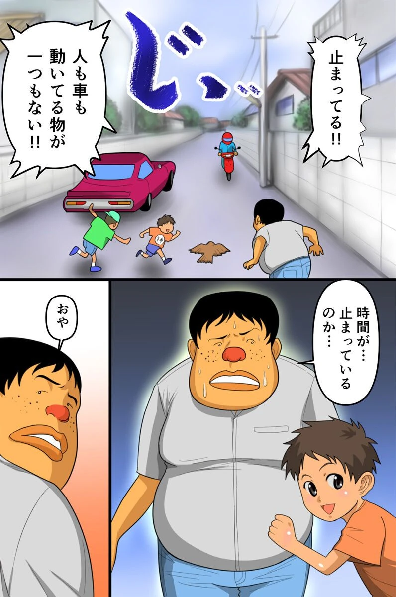 時間停止!自分以外の時間が止まった世界(単話) 4ページ