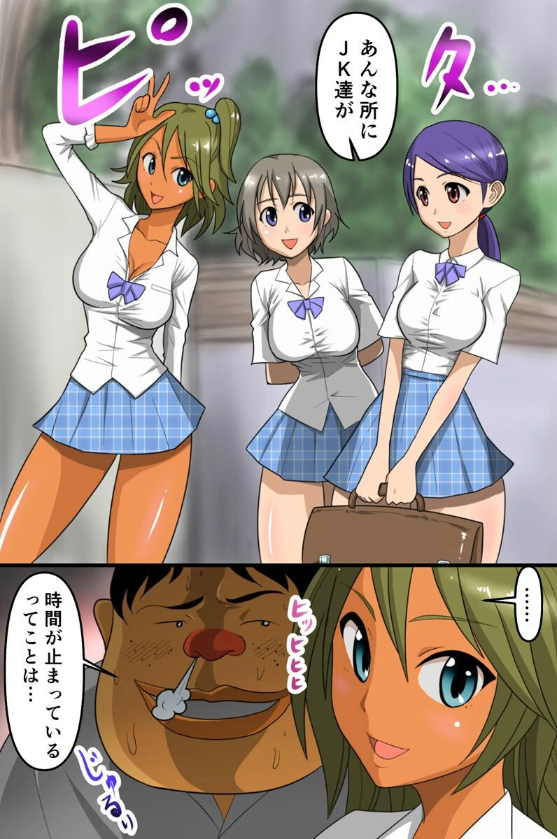 時間停止!自分以外の時間が止まった世界(単話) 5ページ