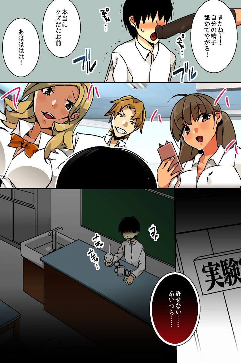 ギャルを電流調教で従順な奴●に仕上げてみた（単話） 6ページ