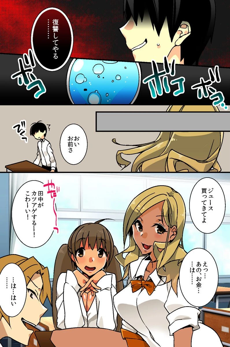 ギャルを電流調教で従順な奴●に仕上げてみた（単話） 7ページ