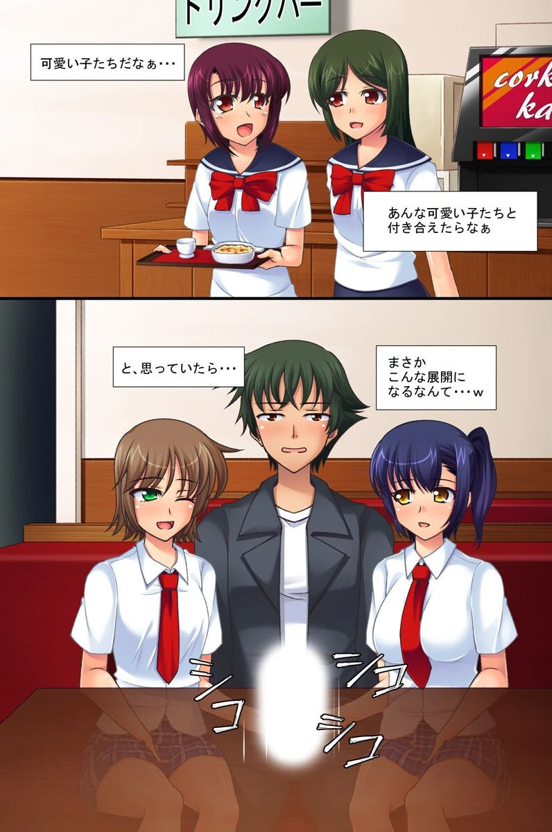 存在が消えたらやりたい放題できた！ハーレム天国（単話） 2ページ