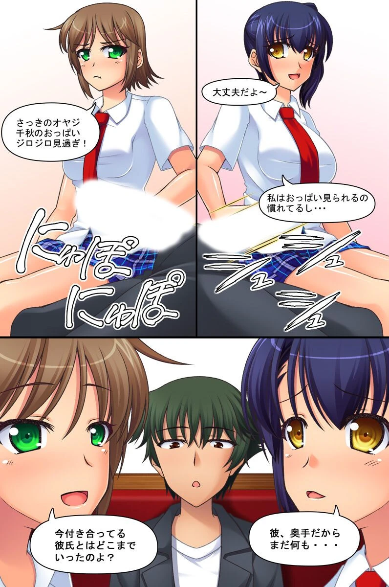 存在が消えたらやりたい放題できた！ハーレム天国（単話） 3ページ